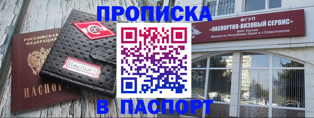 прописка штамп в Нефтекумске