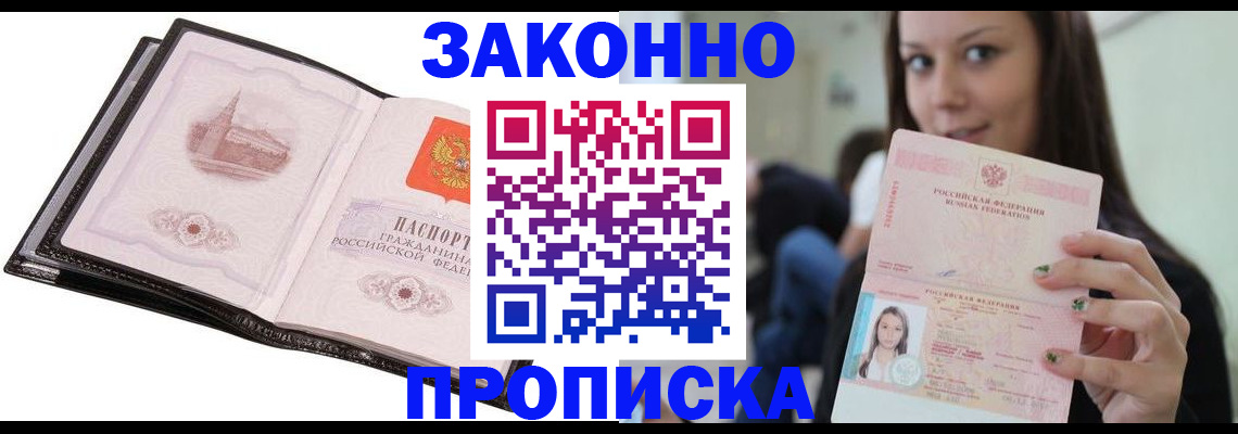 временная регистрация в квартире в Нефтекумске