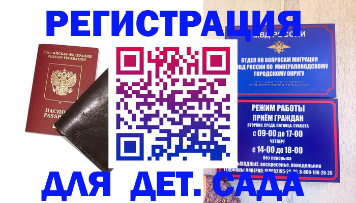 временная регистрация в Нефтекумске